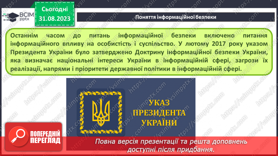 №03 - Проблеми та загрози інформаційній безпеці.10