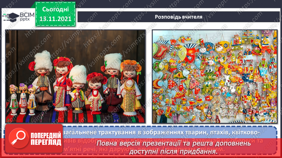 №12 - Веселковий водограй. Художня культура болгарського народу. Орнаменти на виробах болгарців.10