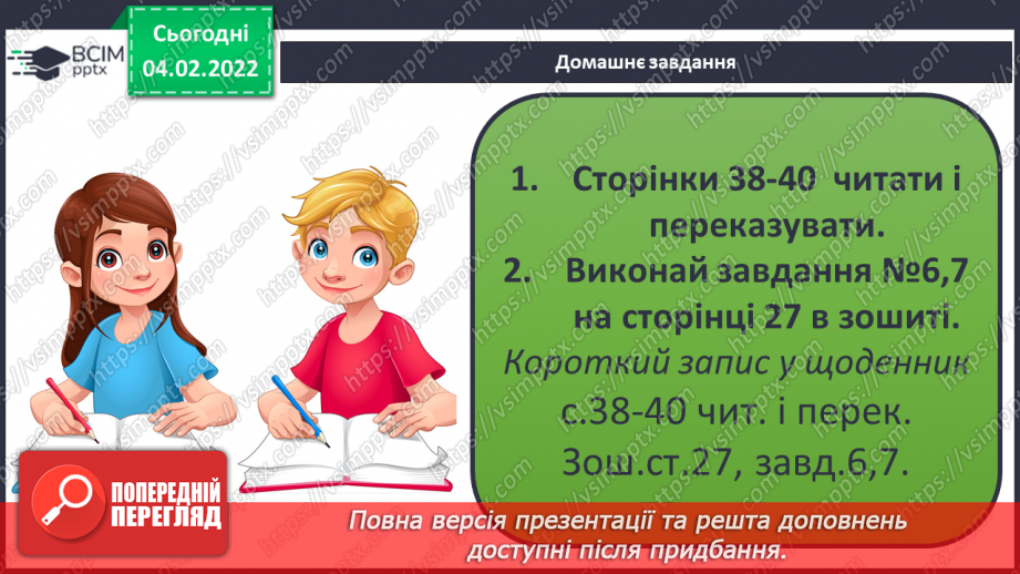 №065 - Права та обов’язки25 №065 - Права та обов’язки25