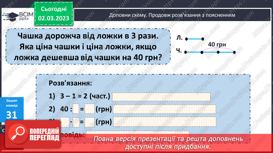 №128-129 - Обчислення значень виразів21 №128-129 - Обчислення значень виразів21
