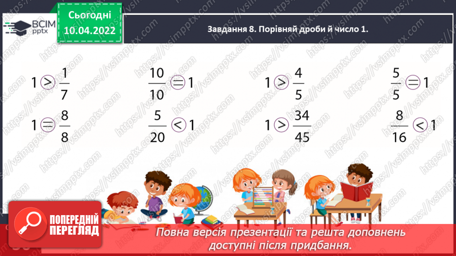 №145 - Знайомимось із поняттям дробу20 №145 - Знайомимось із поняттям дробу20