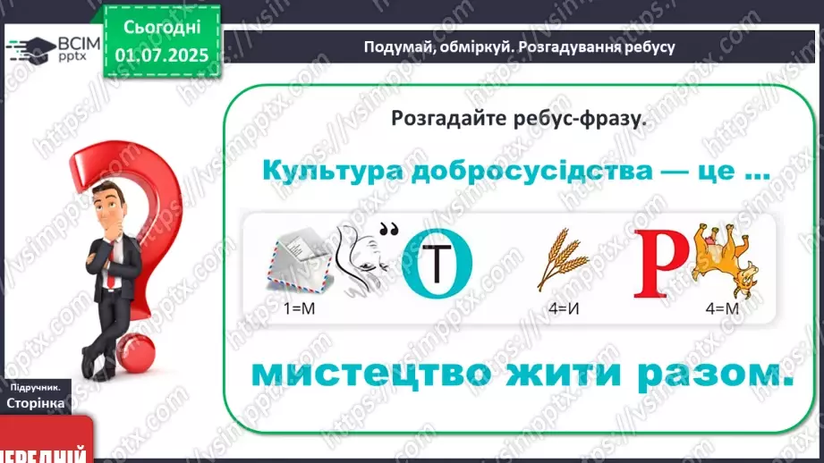 №01 - Я – підліток/підлітка! Вступ до предмету9 №01 - Я – підліток/підлітка! Вступ до предмету9