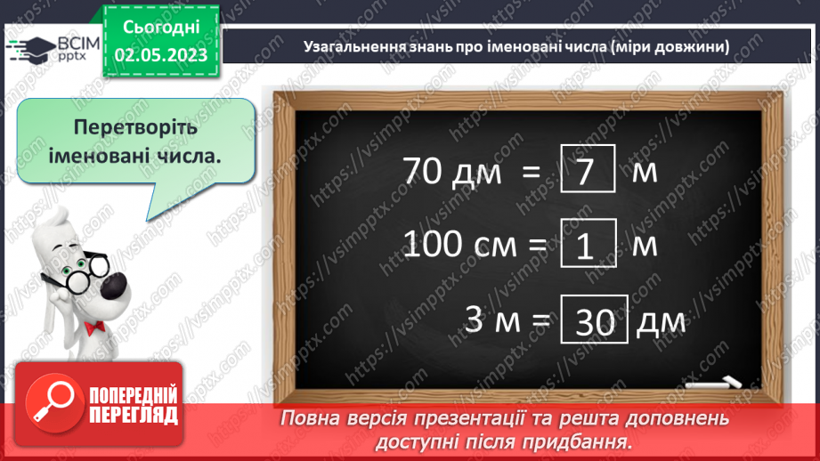 №0137 - Повторення вивченого. Робота з малюнками й текстами.22