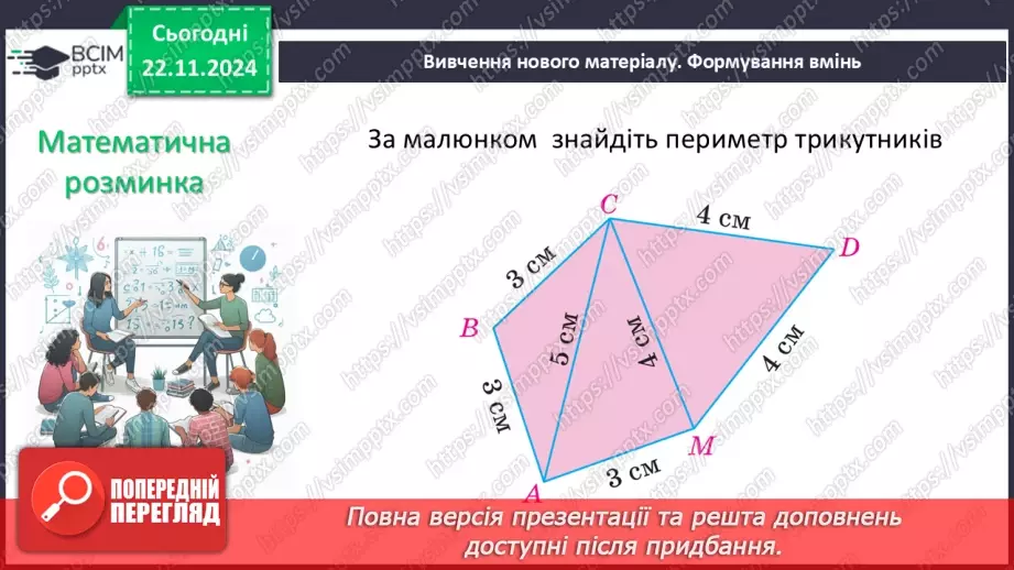 №26 - Трикутник і його елементи.9 №26 - Трикутник і його елементи.9