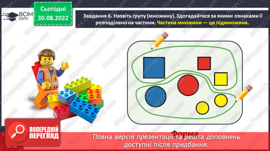 №0010 - Розбиваємо об’єкти на групи за спільною ознакою17