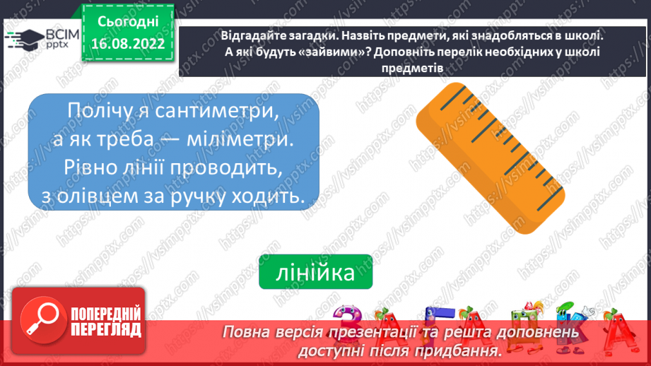 №002 - Письмове приладдя. Правила користування письмовим приладдям. Постава під час письма. Орієнтування на сторінці зошита (вгорі, посередині, внизу).3