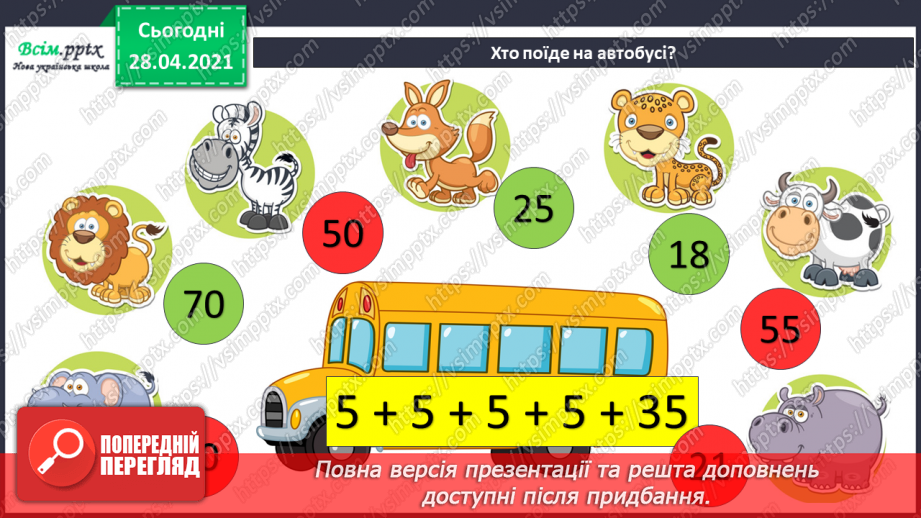 №102 - Множення на 1 і 0. Розв'язування розширеної задачі на зведення до одиниці, що містить непряме зменшення на кілька одиниць.10