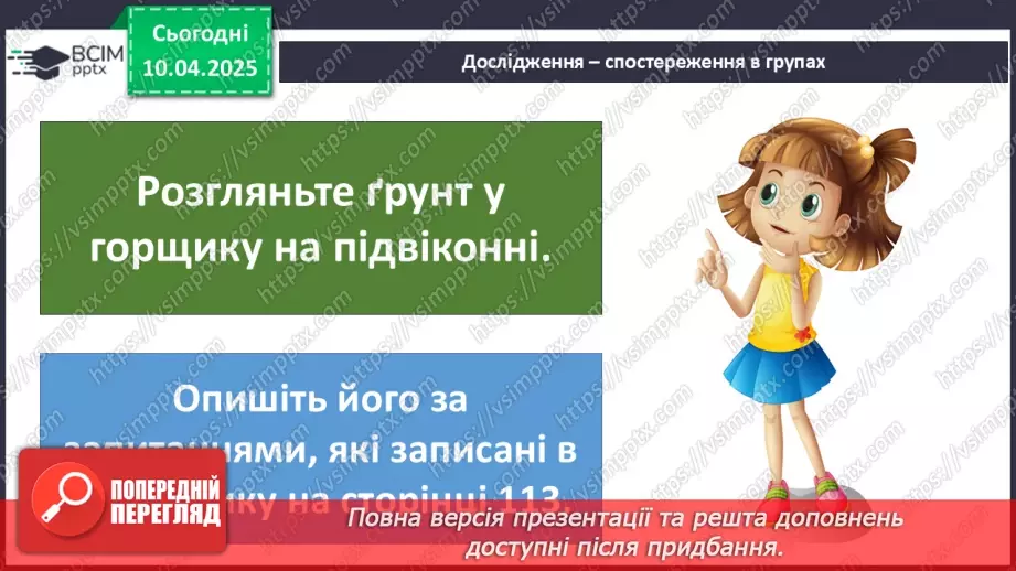 №0089 - Як утворюється ґрунт3 №0089 - Як утворюється ґрунт3