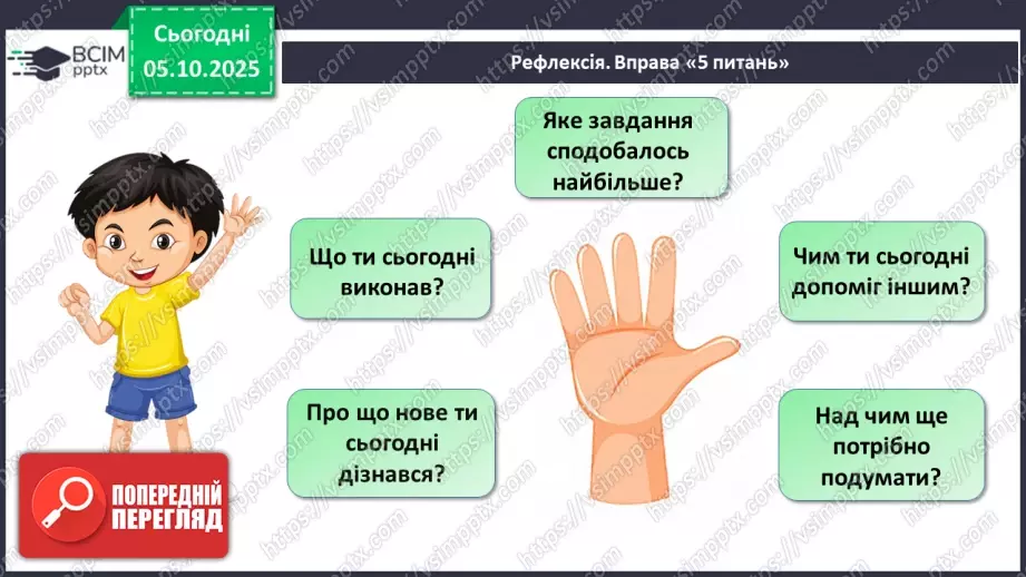 №014 - Суміжні кути. Властивості суміжних кутів.34 №014 - Суміжні кути. Властивості суміжних кутів.34