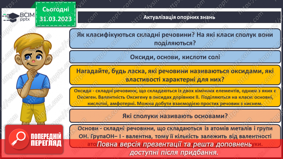 №59 - Генетичні зв`язки між простими речовинами й основними класами неорганічних сполук.4 №59 - Генетичні зв`язки між простими речовинами й основними класами неорганічних сполук.4