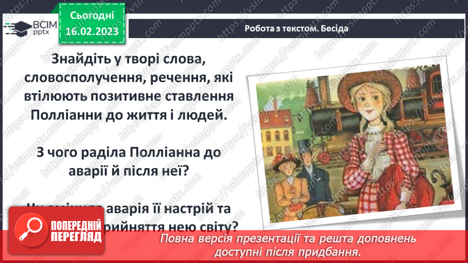 №43 - Ідея відчуття радості життя, що змінює світ на краще.5