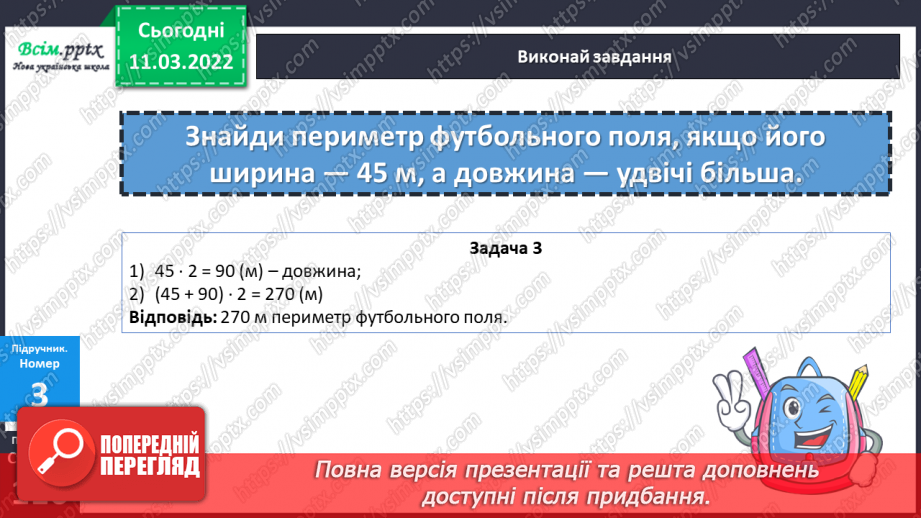 №125 - Множення виду 24 ∙ 3, 240 ∙ 3, 204 ∙ 3, 4 ∙ 23, 4  ∙ 230, 4 ∙ 203. Розв'язування задач.26 №125 - Множення виду 24 ∙ 3, 240 ∙ 3, 204 ∙ 3, 4 ∙ 23, 4  ∙ 230, 4 ∙ 203. Розв'язування задач.26