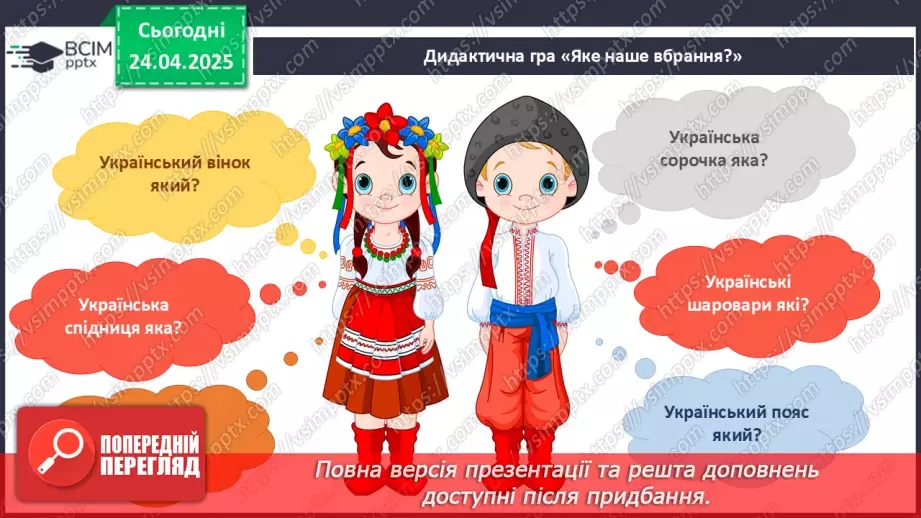 №095 - Свято вишиванки. Національний одяг.16 №095 - Свято вишиванки. Національний одяг.16