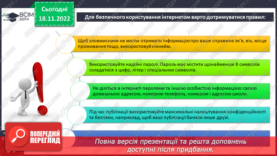 №14 - Безпека в Інтернеті. Переваги та недоліки Інтернету. Правила спілкування в соціальних мережах.18