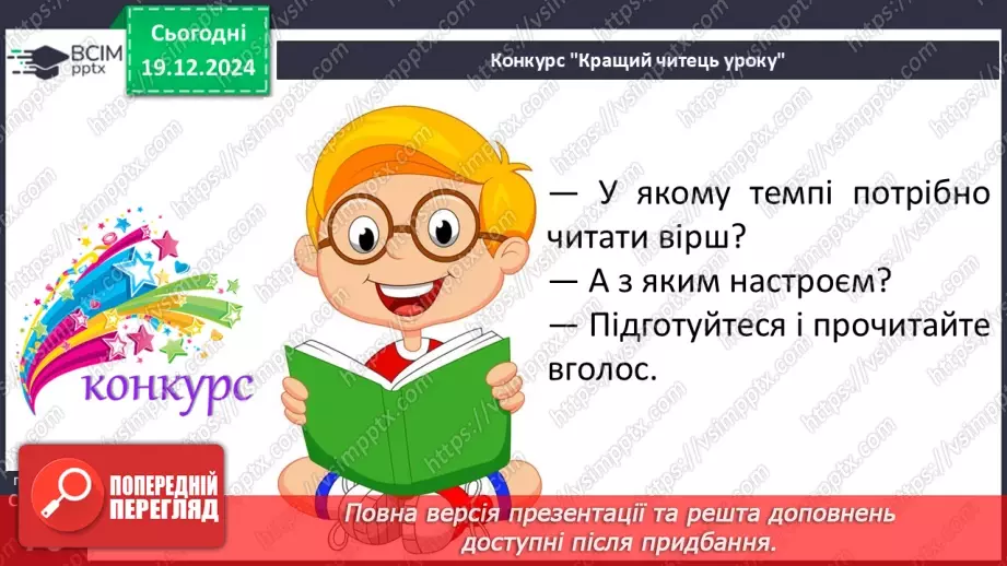 №057 - Білі шати зими. В. Паронова «Йде зима». М. Сингаївський «Білі черевички у зими».20