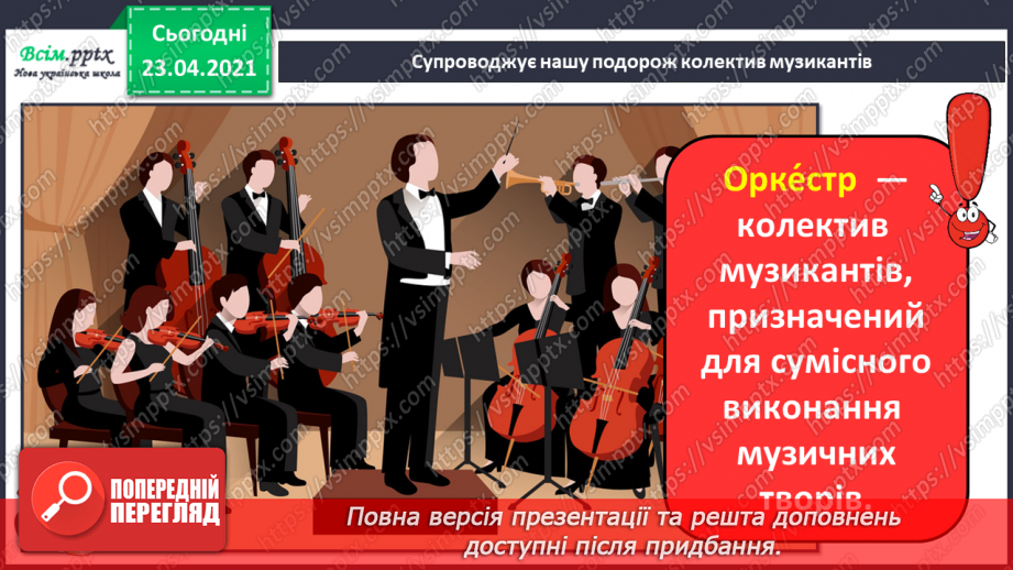 №20 - Пригоди чарівного потяга. Оркестр. Акомпанемент. Виконання: поспівка «Прилетіли журавлі». Ритмічна вправа.4