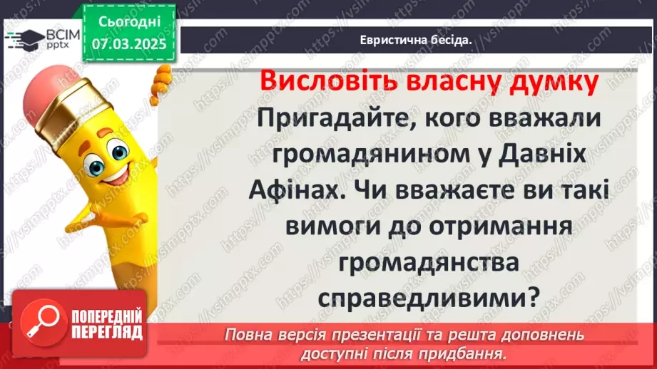 №51 - Суспільний устрій Риму4 №51 - Суспільний устрій Риму4
