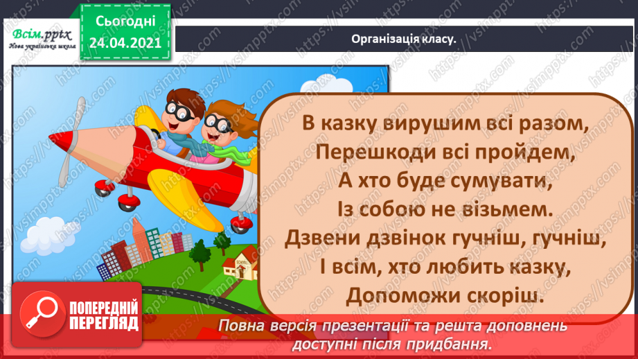 №05 - Веселка-чарівниця. Слухання: В. Косенко «Дощик». Ритмічні вправи. Імпровізація.1