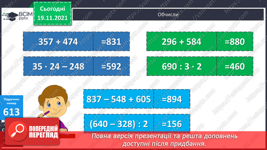 №062 - Визначення часу руху за даною відстанню і швидкістю. Знаходження периметра прямокутної ділянки.13