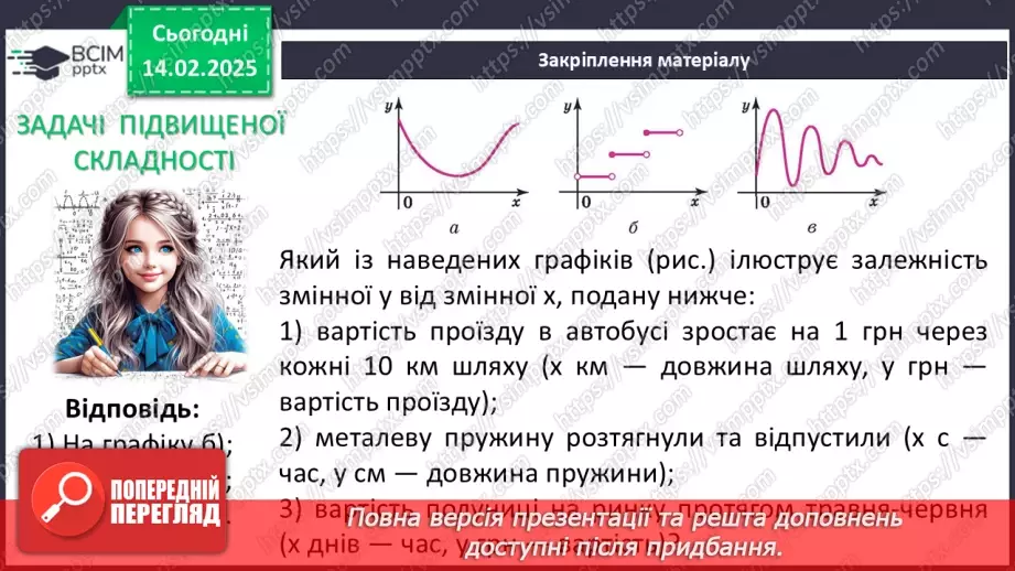 №067 - Розв’язування типових вправ і задач.24