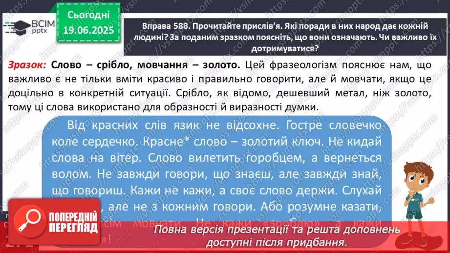 №0098 - Правила гарного співрозмовника11 №0098 - Правила гарного співрозмовника11