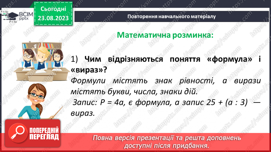 №004 - Розв’язування вправ і задач з числовими та буквеними виразами. Рівняння.6