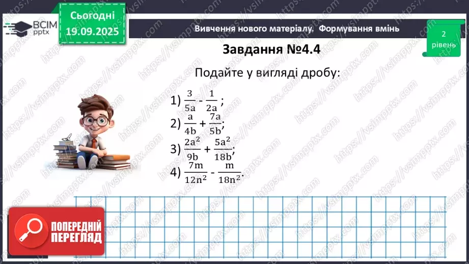 №015 - Додавання та віднімання дробів з різними знаменниками14 №015 - Додавання та віднімання дробів з різними знаменниками14