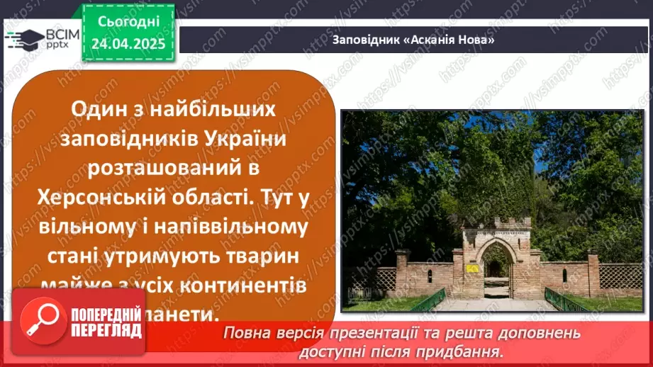 №0096 - Чому природа потребує охорони10 №0096 - Чому природа потребує охорони10