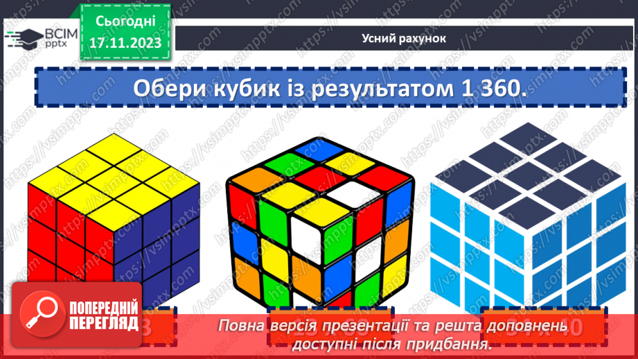 №065 - Степінь натурального числа. Квадрат і куб натурального числа.5