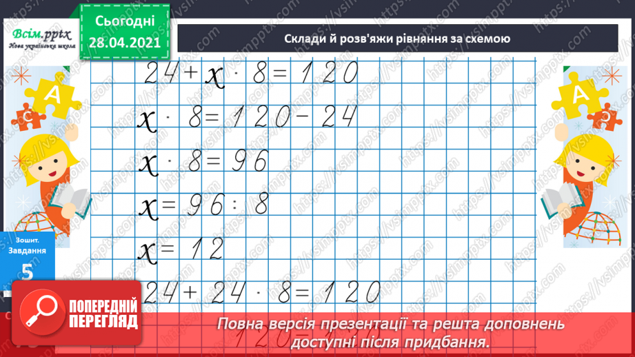 №126 - Ділення двоцифрових чисел на одноцифрове. Розв'язання задач.49