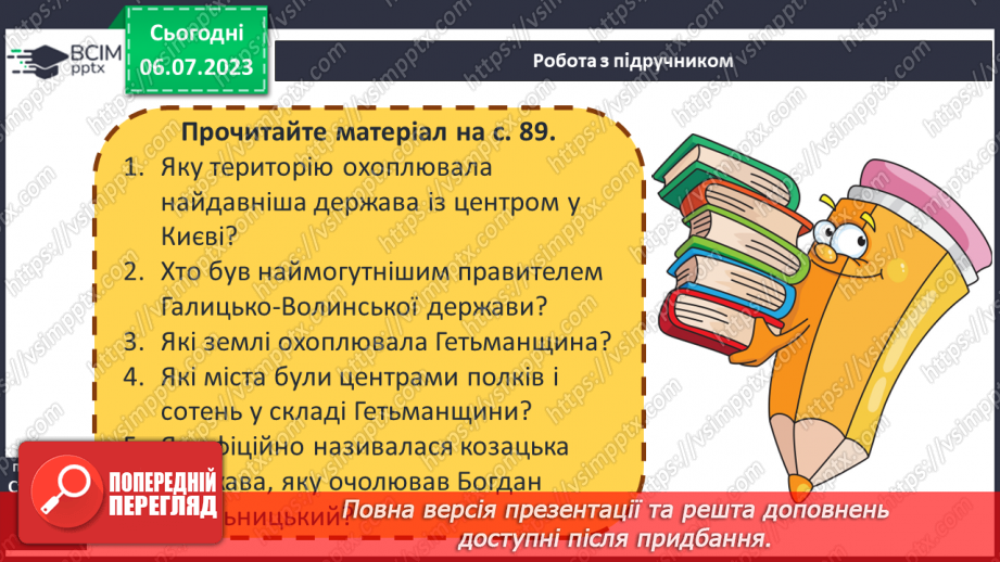 №017 - Українські землі на картах упродовж історії12 №017 - Українські землі на картах упродовж історії12