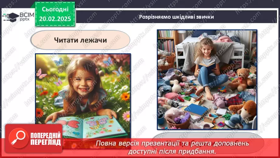 №24 - Якими можуть бути звички?_13 №24 - Якими можуть бути звички?_13