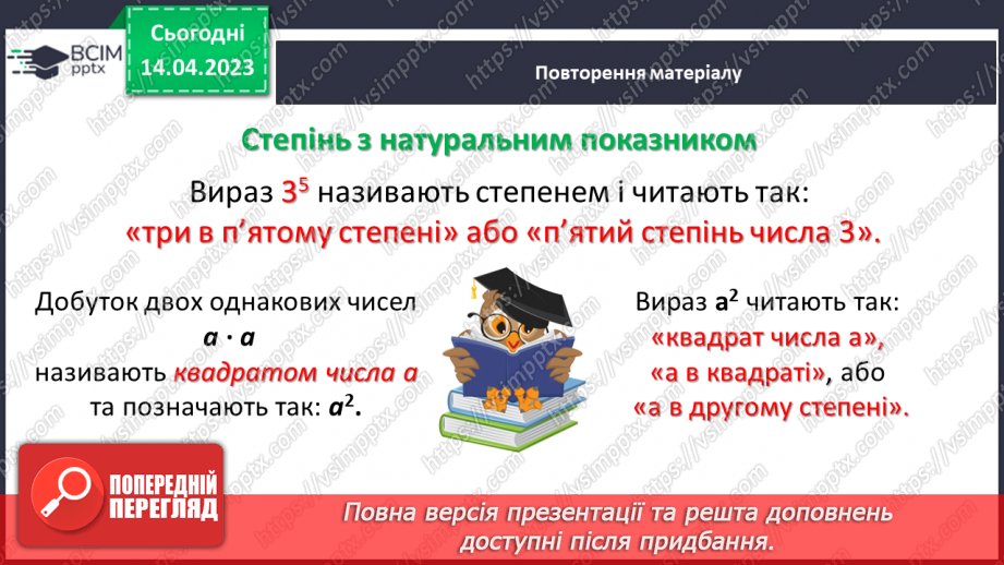 №159 - Арифметичні дії з натуральними числами та їх властивості. Квадрат і куб числа. Порядок виконання арифметичних дій у виразах. Ділення з остачею.14