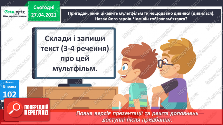 №104 - Навчаюся створювати висловлювання на відому тему. Навча­льний діалог11