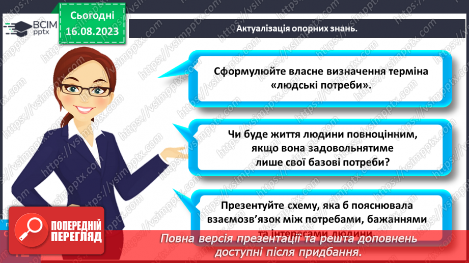 №12 - Що таке спілкування та як воно впливає на здоров’я, безпеку й добробут людини. Для чого люди спілкуються4