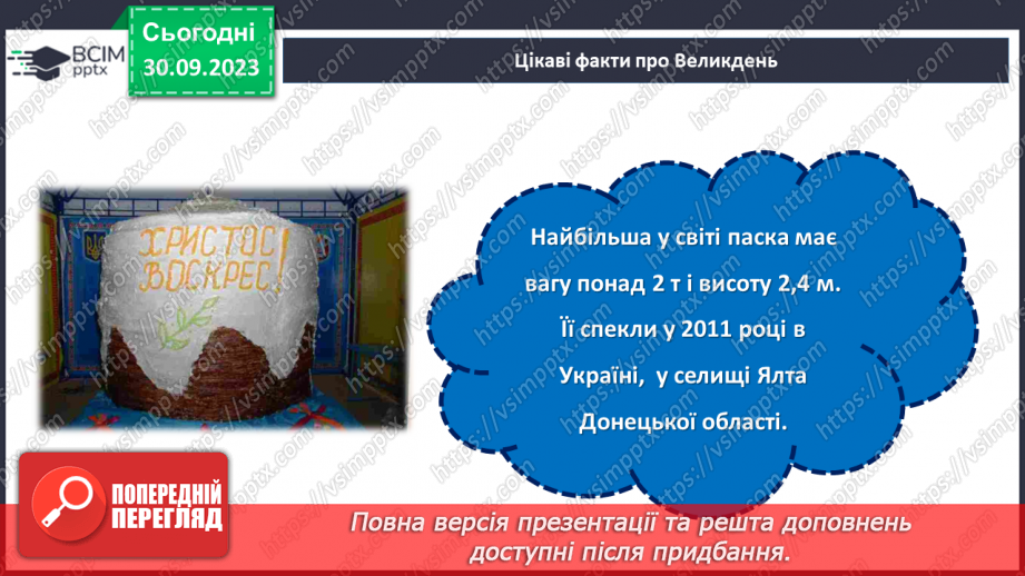 №11-13 - Весняні й літні обрядові пісні. Веснянки. «Кривий танець».14