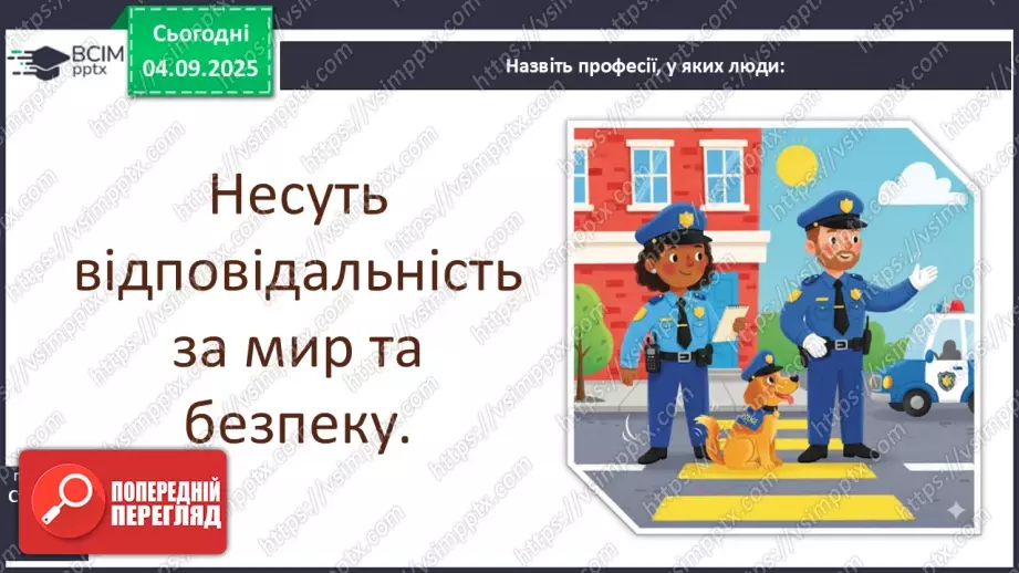 №0009 - Що об’єднує людей в спільні групи.12 №0009 - Що об’єднує людей в спільні групи.12