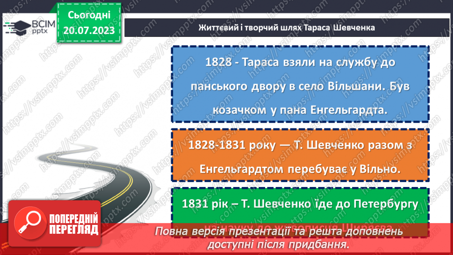 №25 - Шлях Тараса Шевченка: від кріпацтва до вічності.7