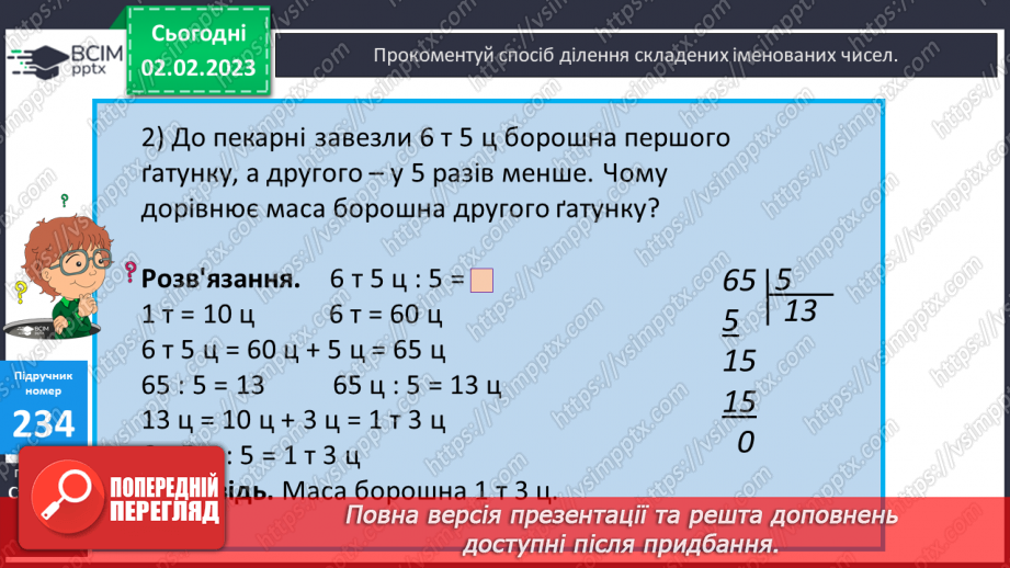 №107-108 - Письмове ділення іменованих чисел. Циліндр.11 №107-108 - Письмове ділення іменованих чисел. Циліндр.11