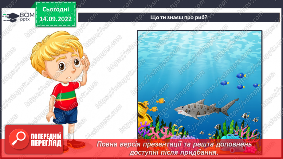 №05 - «Ловись, рибко...». Робота з природними матеріала¬ми. Підготовка природних матеріалів до роботи. Створення аплікації з листя.9