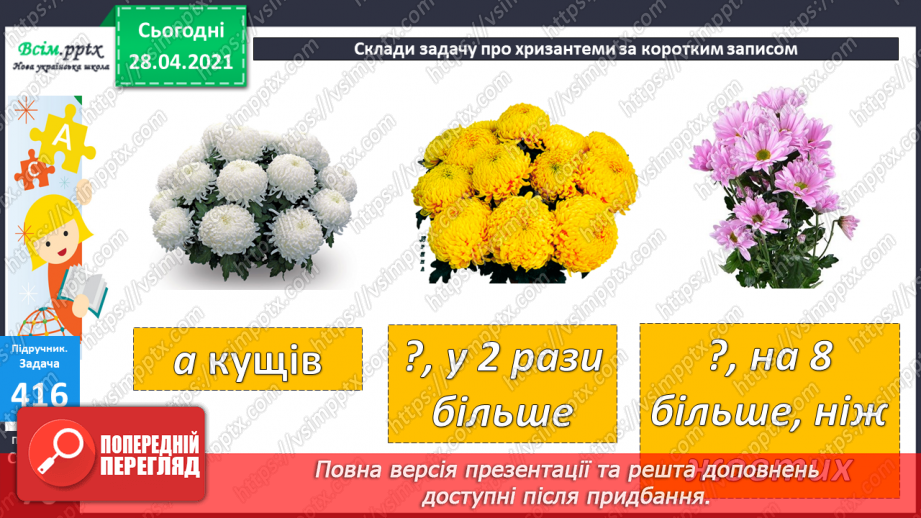 №045 - Ділення 0. Неможливість ділення на 0. Розв’язування задач зі збільшенням (зменшенням) чисел.27 №045 - Ділення 0. Неможливість ділення на 0. Розв’язування задач зі збільшенням (зменшенням) чисел.27