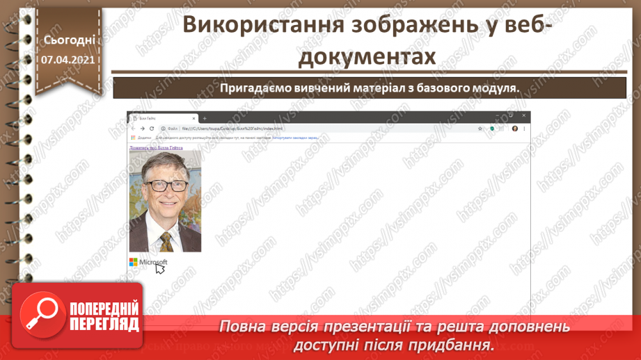 №17 - Використання зображень у веб-документах.17
