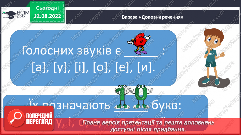 №006 - Алфавіт. Розташування слів (7–9) за алфавітом, орієнтуючись на першу і другу літери.9