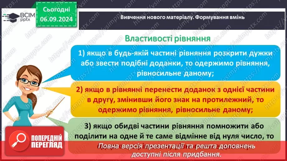 №008 - Загальні відомості про рівняння.10