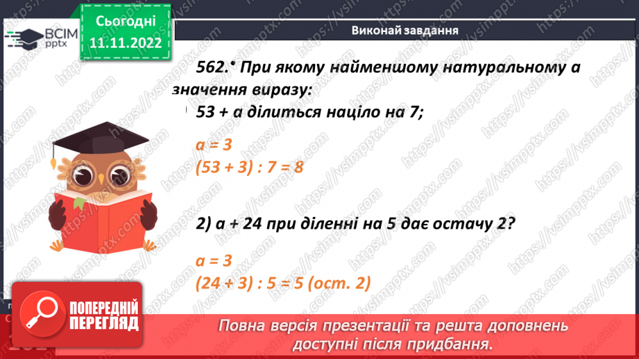 №063 - Розв’язування задач і вправ. Самостійна робота12