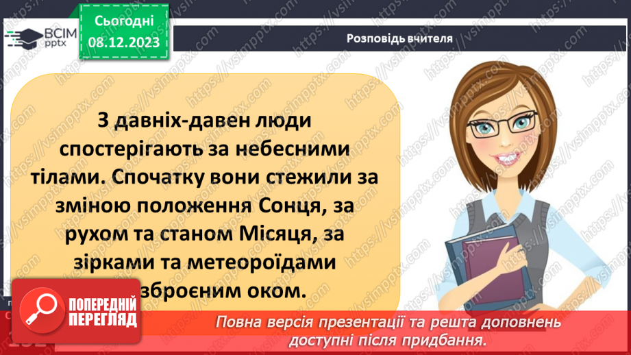 №30 - Про всесвіт та його дослідження.9