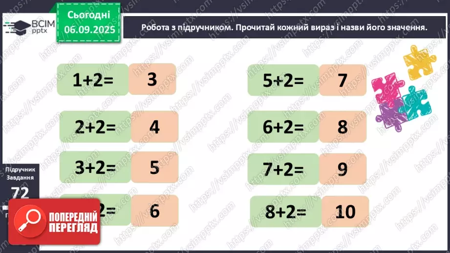 №011 - Аналіз діагностовульної роботи. Додавання чисел 2-9 до 9 з переходом через десяток.12 №011 - Аналіз діагностовульної роботи. Додавання чисел 2-9 до 9 з переходом через десяток.12