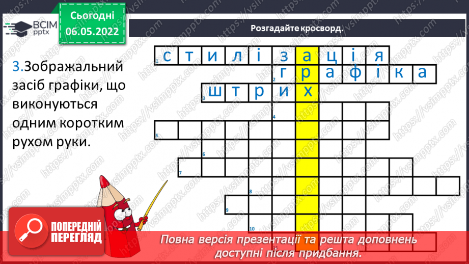 №33 - Повернення в сучасну Україну. Я - дизайнер. Розроблення ескізу розпису для будинку.4 №33 - Повернення в сучасну Україну. Я - дизайнер. Розроблення ескізу розпису для будинку.4