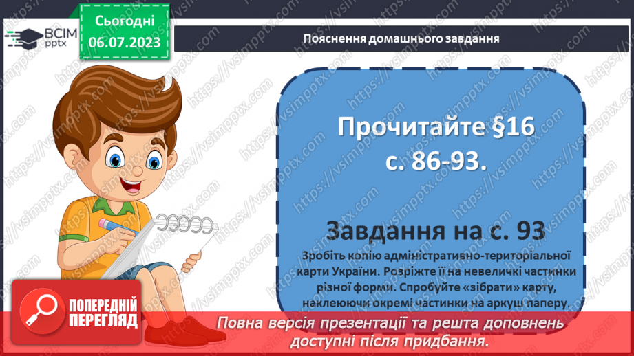 №017 - Українські землі на картах упродовж історії28 №017 - Українські землі на картах упродовж історії28