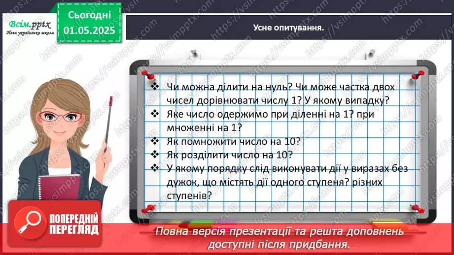 №131 - Досліджуємо таблицю множення числа 5; таблицю ділення на 512 №131 - Досліджуємо таблицю множення числа 5; таблицю ділення на 512